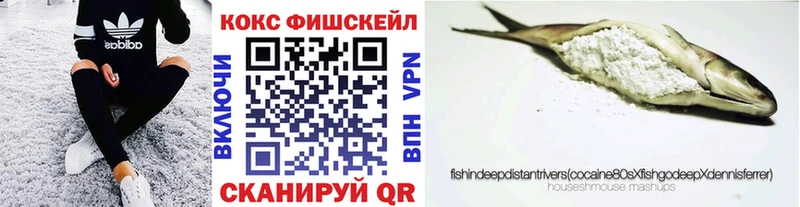 Кокаин Fish Scale  Певек 